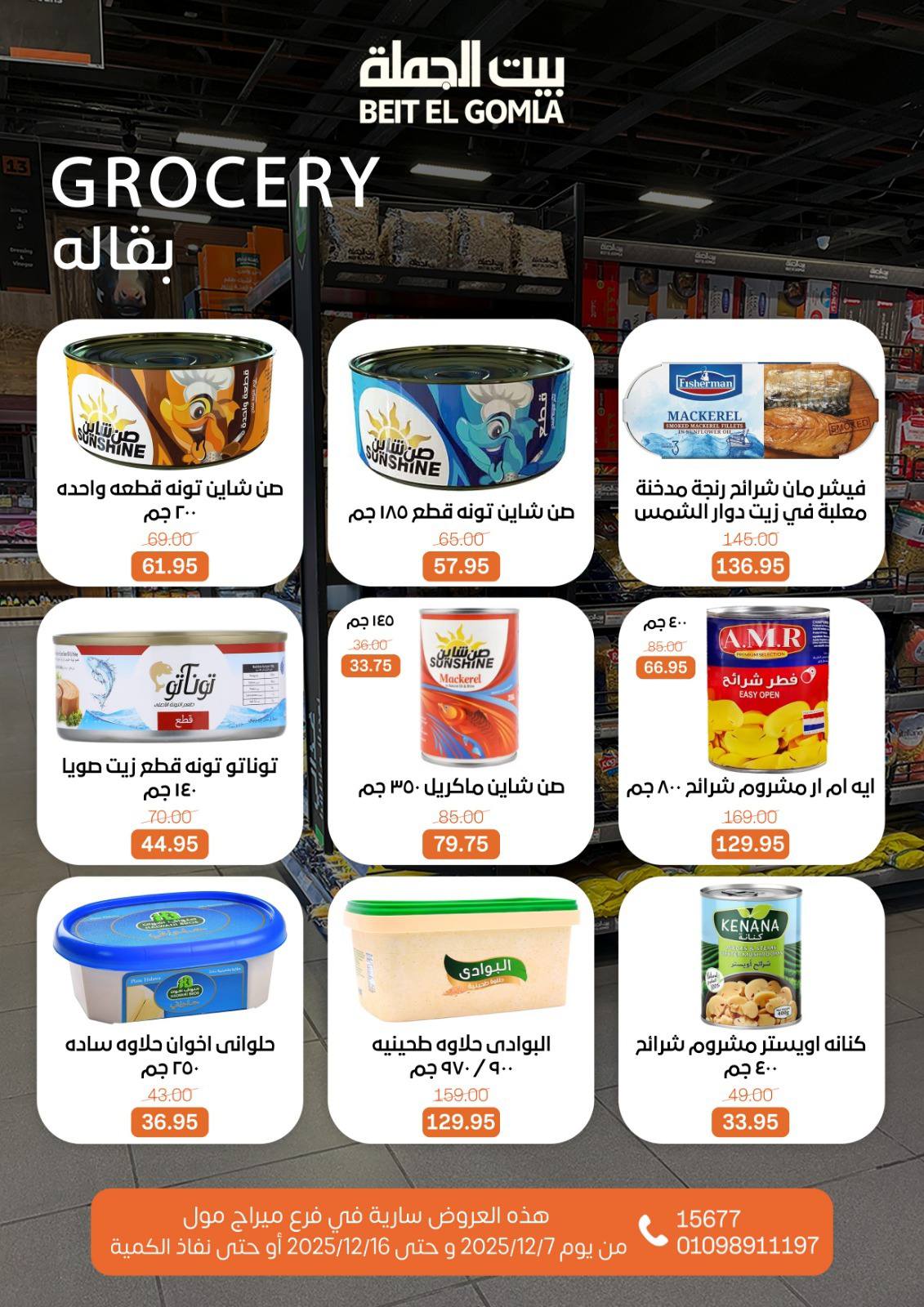 Beit ElGomla offers from 9dec to 16dec 2025 عروض بيت الجملة من 9 ديسمبر حتى 16 ديسمبر 2025 صفحة رقم 39